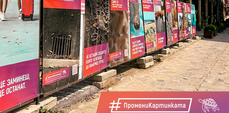 #ПромениКартинката с втора пътуваща изложба в България
